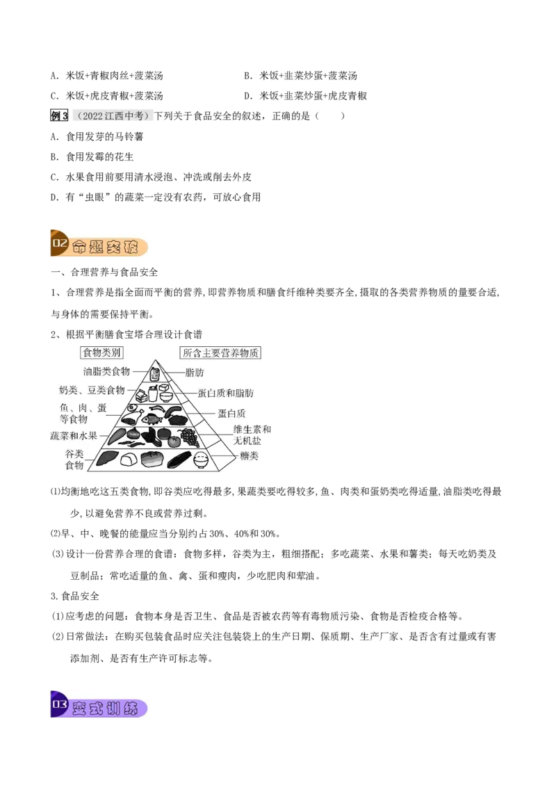 专题11人体的营养（原卷版）_6生物中考复习_2023年中考复习资料_专项复习_2023年中考生物总复习真题探究与变式训练（全国通用）