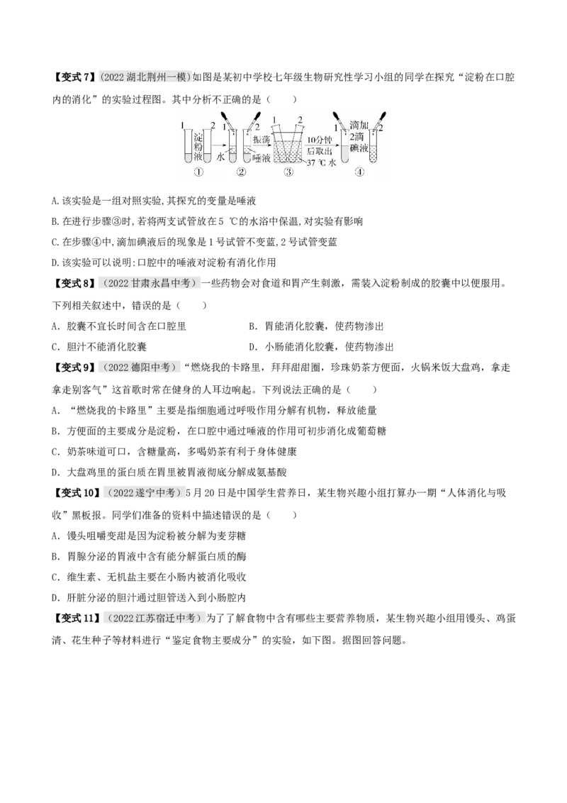 专题11人体的营养（原卷版）_6生物中考复习_2023年中考复习资料_专项复习_2023年中考生物总复习真题探究与变式训练（全国通用）