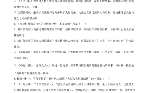 精品解析：湖南省长沙市长郡中学2025-2026学年高一上学期11月期中考试语文试题（原卷版）_2025年11月高一试卷_251116湖南省长沙市长郡中学2025-2026学年高一上学期期中考试（全）