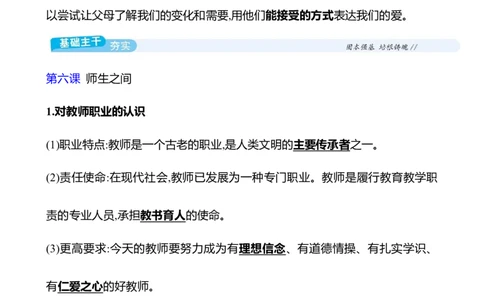 七年级上册第三单元　师长情谊_9道法中考复习_2026年中考复习（更新中）_2026年中考道德与法治一轮复习学案（含答案）