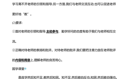 七年级上册第三单元　师长情谊_9道法中考复习_2026年中考复习（更新中）_2026年中考道德与法治一轮复习学案（含答案）
