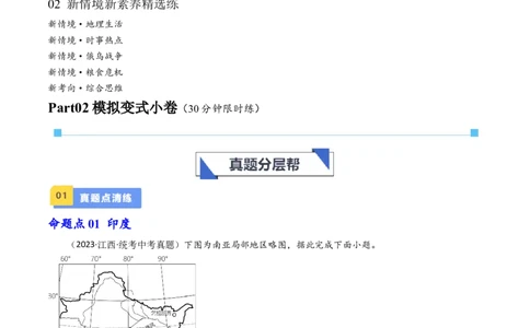 专题13印度和俄罗斯（好题帮）-备战2024年中考地理一轮复习考点帮（全国通用）（原卷版）_7地理中考复习_2024年中考复习资料_一轮复习资料_配套练习资料