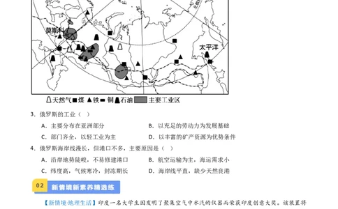 专题13印度和俄罗斯（好题帮）-备战2024年中考地理一轮复习考点帮（全国通用）（原卷版）_7地理中考复习_2024年中考复习资料_一轮复习资料_配套练习资料
