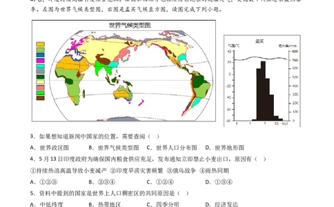 专题13印度和俄罗斯（好题帮）-备战2024年中考地理一轮复习考点帮（全国通用）（原卷版）_7地理中考复习_2024年中考复习资料_一轮复习资料_配套练习资料