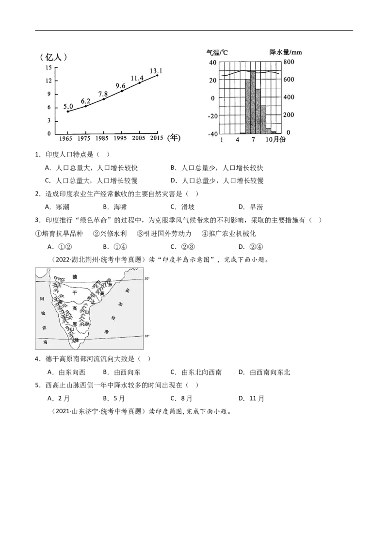 专题13印度和俄罗斯（好题帮）-备战2024年中考地理一轮复习考点帮（全国通用）（原卷版）_7地理中考复习_2024年中考复习资料_一轮复习资料_配套练习资料