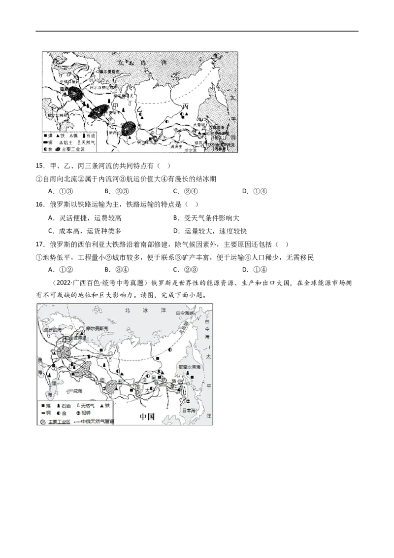 专题13印度和俄罗斯（好题帮）-备战2024年中考地理一轮复习考点帮（全国通用）（原卷版）_7地理中考复习_2024年中考复习资料_一轮复习资料_配套练习资料