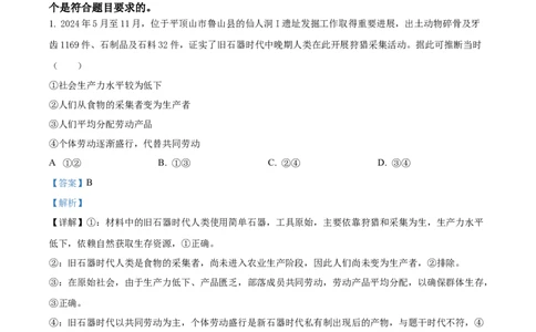精品解析：辽宁省辽阳市2025-2026学年高一上学期11月期中考试政治试题（解析版）_2025年11月高一试卷_251112辽宁省辽阳市2025-2026学年高一上学期11月期中