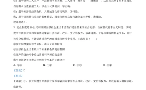 精品解析：辽宁省辽阳市2025-2026学年高一上学期11月期中考试政治试题（解析版）_2025年11月高一试卷_251112辽宁省辽阳市2025-2026学年高一上学期11月期中