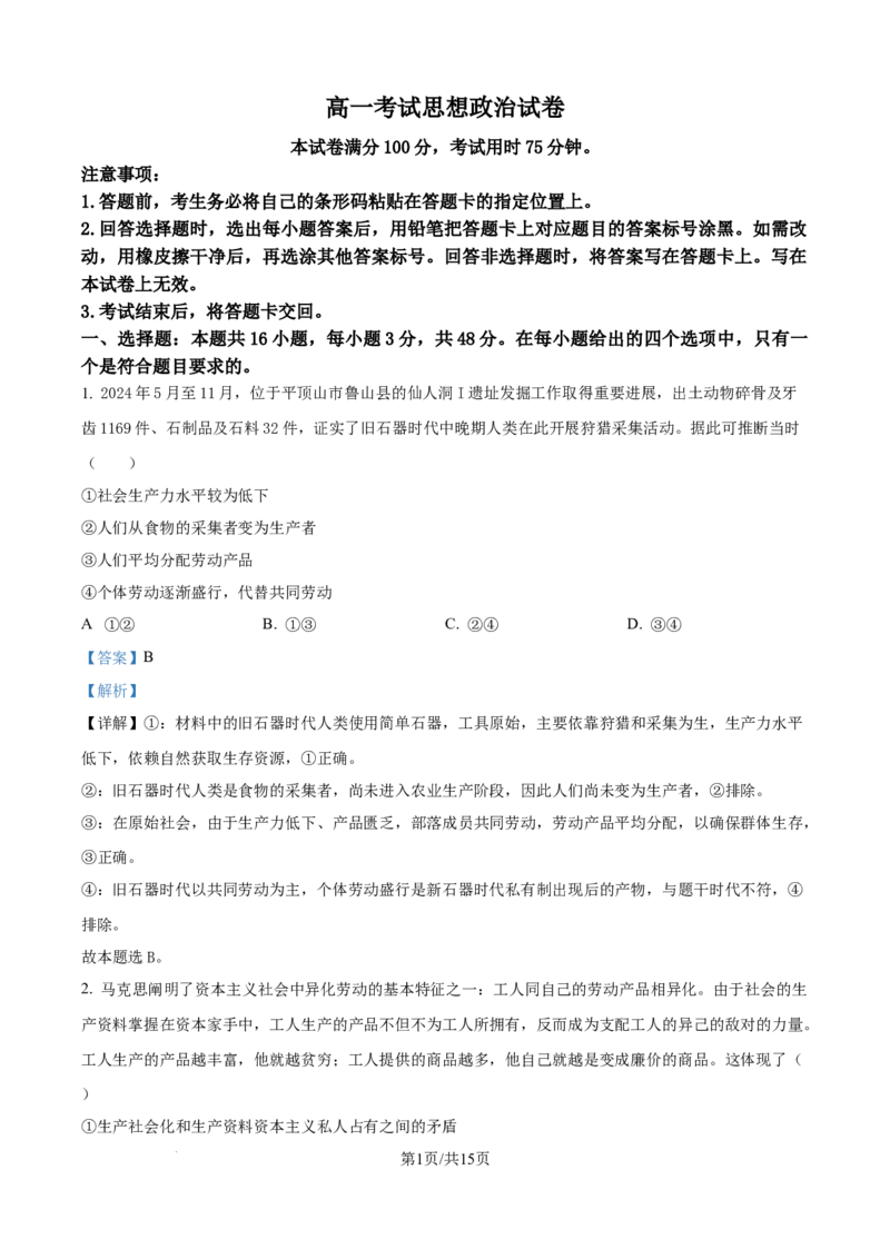 精品解析：辽宁省辽阳市2025-2026学年高一上学期11月期中考试政治试题（解析版）_2025年11月高一试卷_251112辽宁省辽阳市2025-2026学年高一上学期11月期中