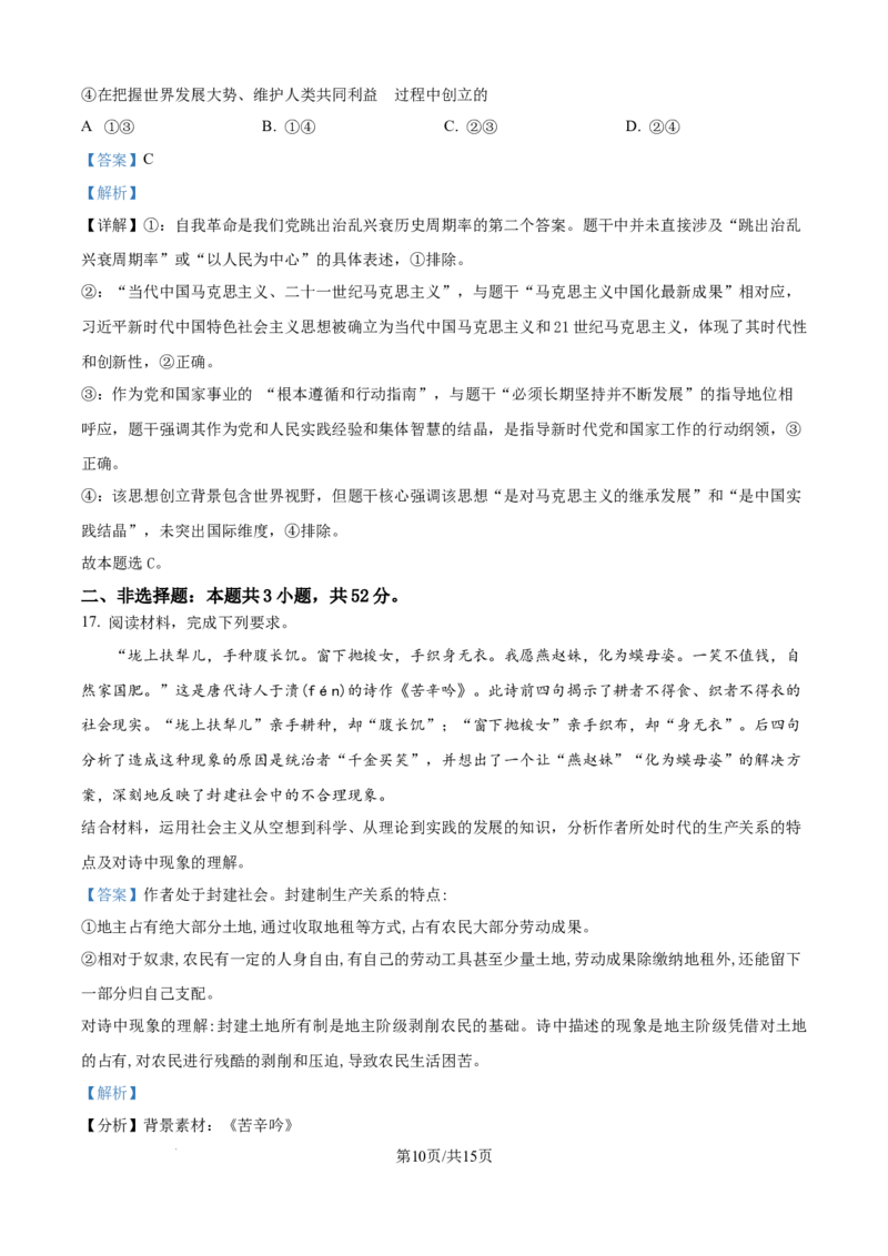 精品解析：辽宁省辽阳市2025-2026学年高一上学期11月期中考试政治试题（解析版）_2025年11月高一试卷_251112辽宁省辽阳市2025-2026学年高一上学期11月期中