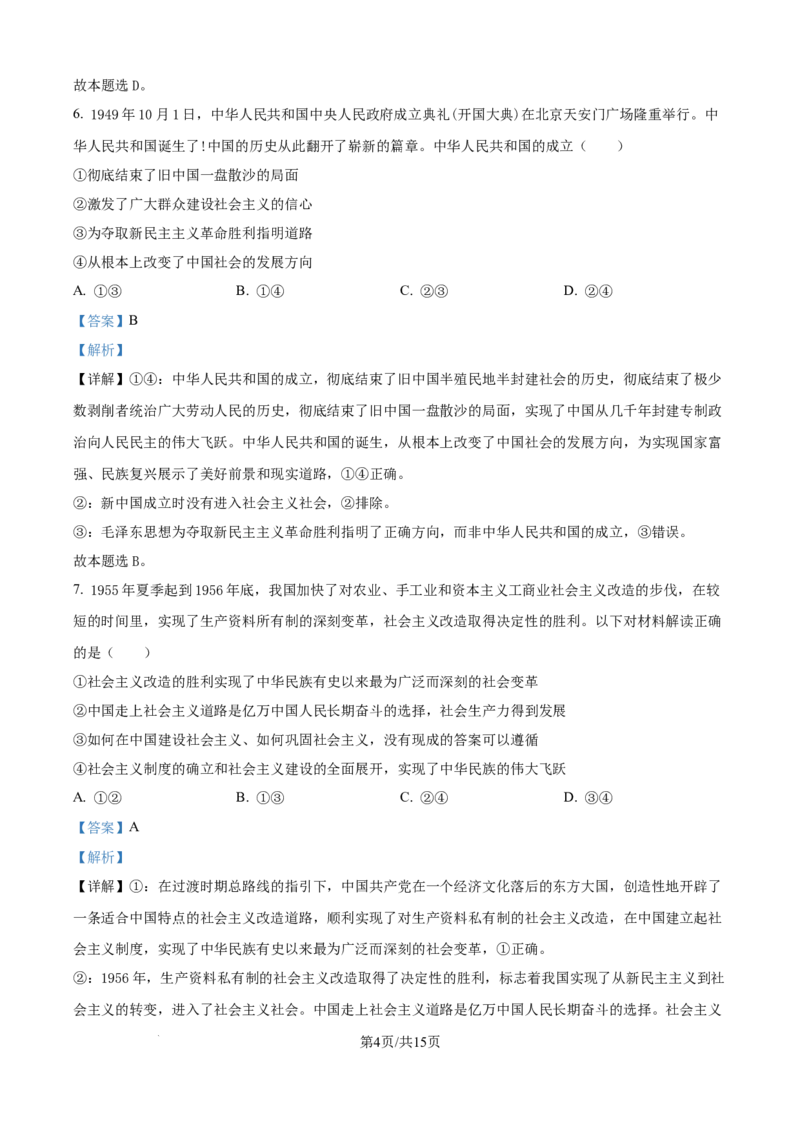 精品解析：辽宁省辽阳市2025-2026学年高一上学期11月期中考试政治试题（解析版）_2025年11月高一试卷_251112辽宁省辽阳市2025-2026学年高一上学期11月期中