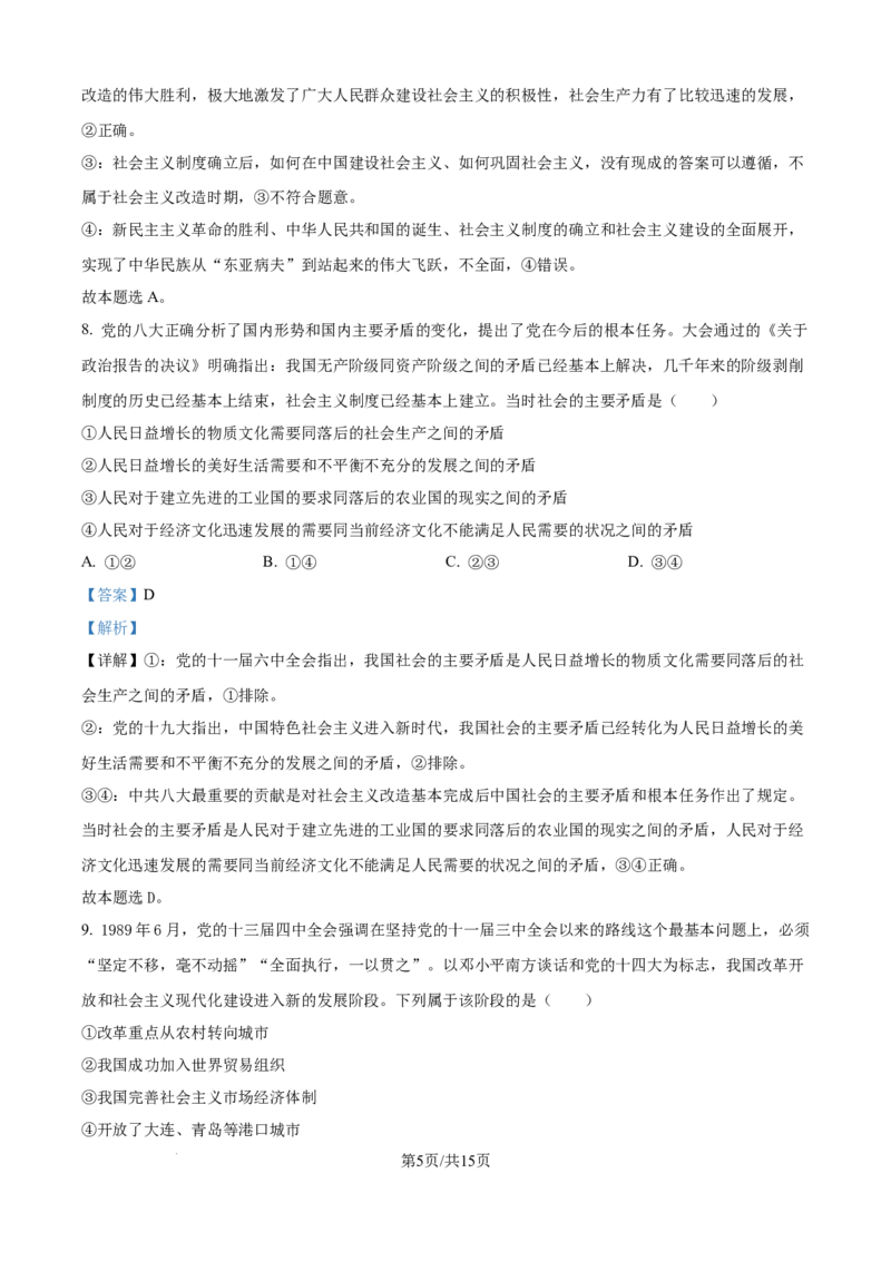 精品解析：辽宁省辽阳市2025-2026学年高一上学期11月期中考试政治试题（解析版）_2025年11月高一试卷_251112辽宁省辽阳市2025-2026学年高一上学期11月期中