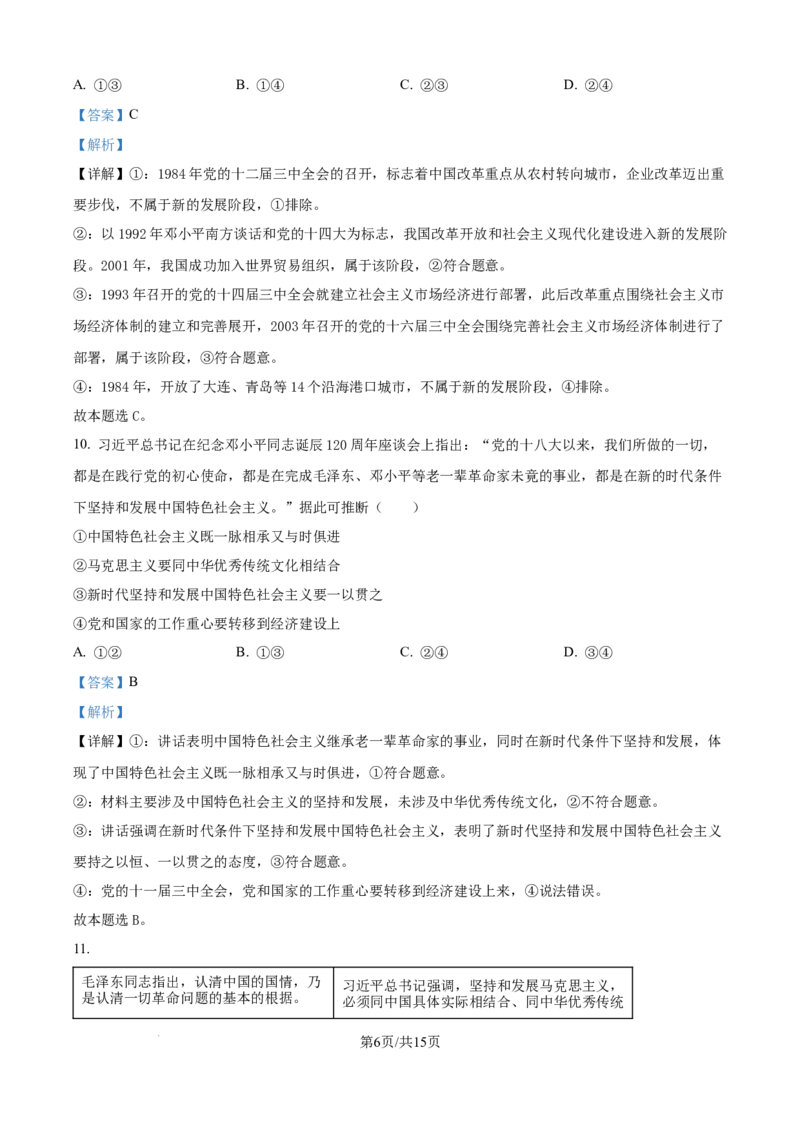 精品解析：辽宁省辽阳市2025-2026学年高一上学期11月期中考试政治试题（解析版）_2025年11月高一试卷_251112辽宁省辽阳市2025-2026学年高一上学期11月期中