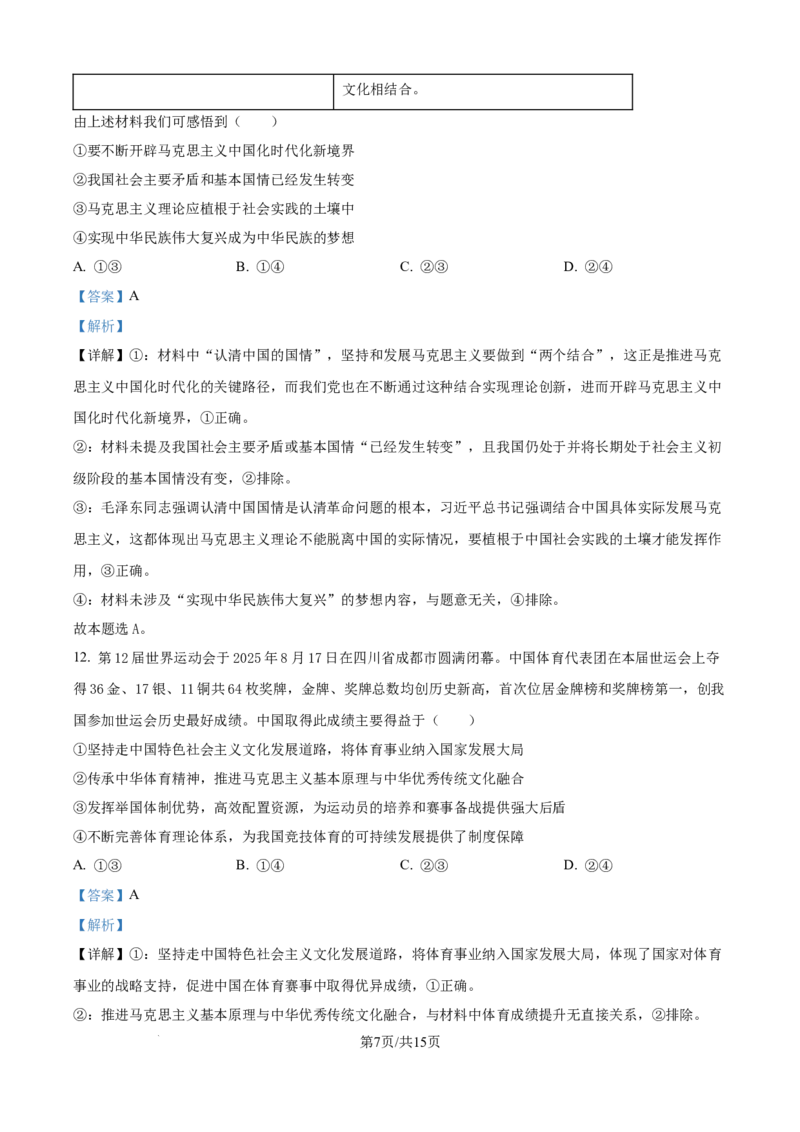 精品解析：辽宁省辽阳市2025-2026学年高一上学期11月期中考试政治试题（解析版）_2025年11月高一试卷_251112辽宁省辽阳市2025-2026学年高一上学期11月期中