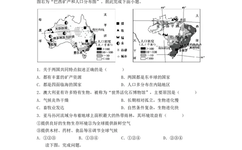 专题14走进国家-巴西、澳大利亚（专项测试）（原卷版）-2023年中考地理一轮复习讲练测_7地理中考复习_2023年中考复习资料_一轮复习_2023年中考地理一轮复习讲练测