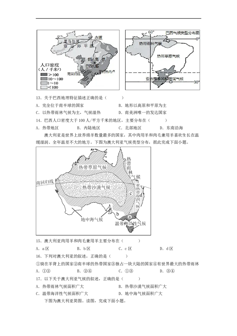 专题14走进国家-巴西、澳大利亚（专项测试）（原卷版）-2023年中考地理一轮复习讲练测_7地理中考复习_2023年中考复习资料_一轮复习_2023年中考地理一轮复习讲练测