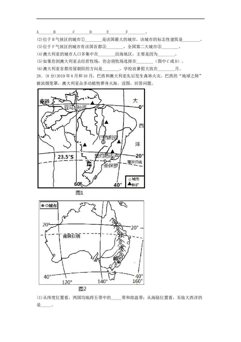 专题14走进国家-巴西、澳大利亚（专项测试）（原卷版）-2023年中考地理一轮复习讲练测_7地理中考复习_2023年中考复习资料_一轮复习_2023年中考地理一轮复习讲练测