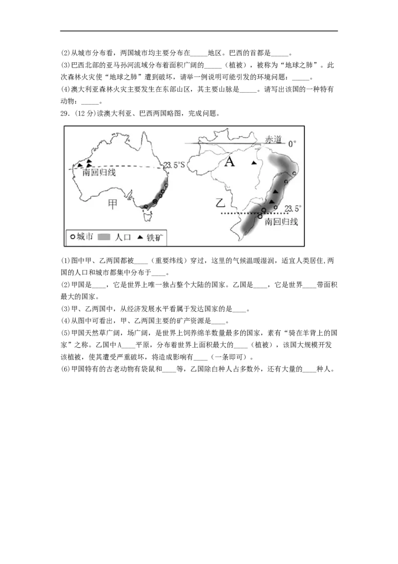 专题14走进国家-巴西、澳大利亚（专项测试）（原卷版）-2023年中考地理一轮复习讲练测_7地理中考复习_2023年中考复习资料_一轮复习_2023年中考地理一轮复习讲练测