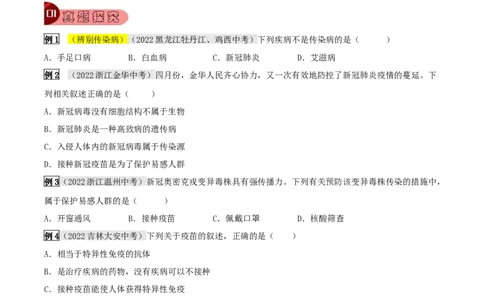 专题16人体的健康（原卷版）_6生物中考复习_2023年中考复习资料_专项复习_2023年中考生物总复习真题探究与变式训练（全国通用）