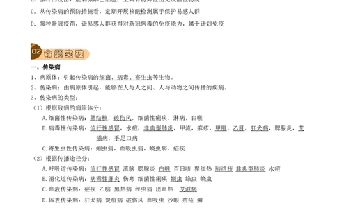 专题16人体的健康（原卷版）_6生物中考复习_2023年中考复习资料_专项复习_2023年中考生物总复习真题探究与变式训练（全国通用）