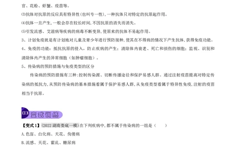 专题16人体的健康（原卷版）_6生物中考复习_2023年中考复习资料_专项复习_2023年中考生物总复习真题探究与变式训练（全国通用）