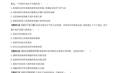 专题16人体的健康（原卷版）_6生物中考复习_2023年中考复习资料_专项复习_2023年中考生物总复习真题探究与变式训练（全国通用）
