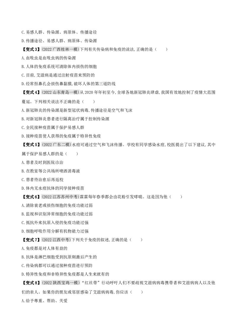 专题16人体的健康（原卷版）_6生物中考复习_2023年中考复习资料_专项复习_2023年中考生物总复习真题探究与变式训练（全国通用）