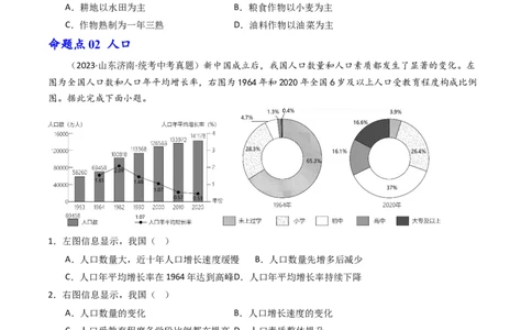 专题16中国的疆域、人口和民族（好题帮）-备战2024年中考地理一轮复习考点帮（全国通用）（原卷版）_7地理中考复习_2024年中考复习资料_一轮复习资料_配套练习资料
