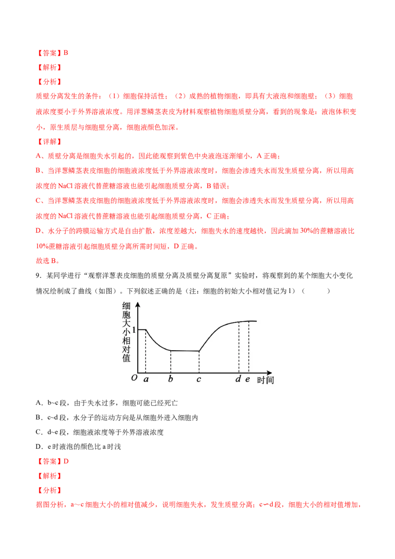 考向03细胞内物质输入和输出-备战2023年高考生物一轮复习考点微专题（全国通用）（解析版）(1)_通用版（老高考）复习资料_2023年复习资料_一轮复习