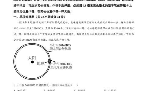 精品解析：江苏省新海高级中学2025-2026学年高一上学期10月月考地理试题（原卷版）_2025年10月高一试卷