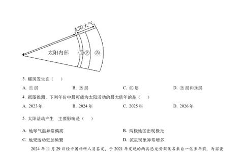 精品解析：江苏省新海高级中学2025-2026学年高一上学期10月月考地理试题（原卷版）_2025年10月高一试卷