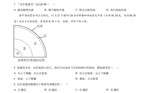 精品解析：江苏省新海高级中学2025-2026学年高一上学期10月月考地理试题（原卷版）_2025年10月高一试卷