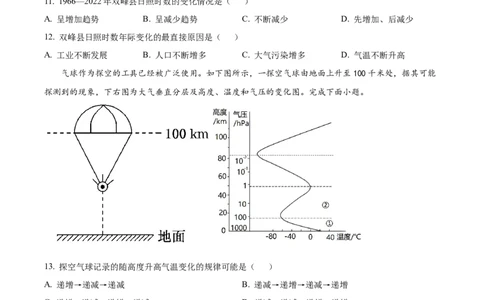 精品解析：江苏省新海高级中学2025-2026学年高一上学期10月月考地理试题（原卷版）_2025年10月高一试卷