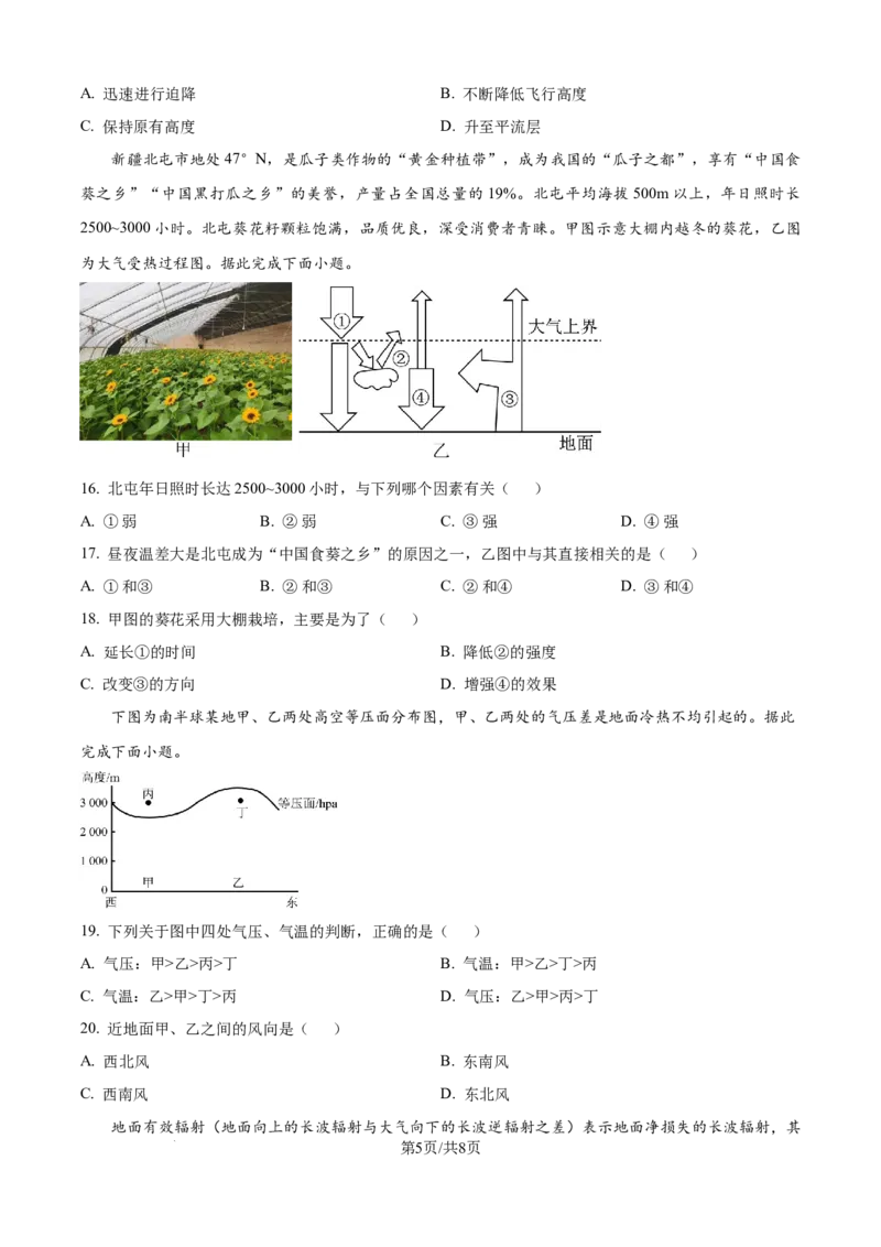 精品解析：江苏省新海高级中学2025-2026学年高一上学期10月月考地理试题（原卷版）_2025年10月高一试卷