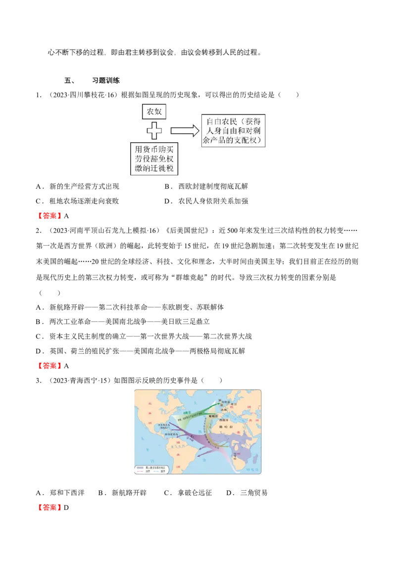 专题11世界近代史01-资本主义的兴起（word可编辑版）_8历史中考复习_2024年中考复习资料_一轮复习资料_大单元复习2024年中考历史一轮复习必考知识梳理与考法点拨（部编版