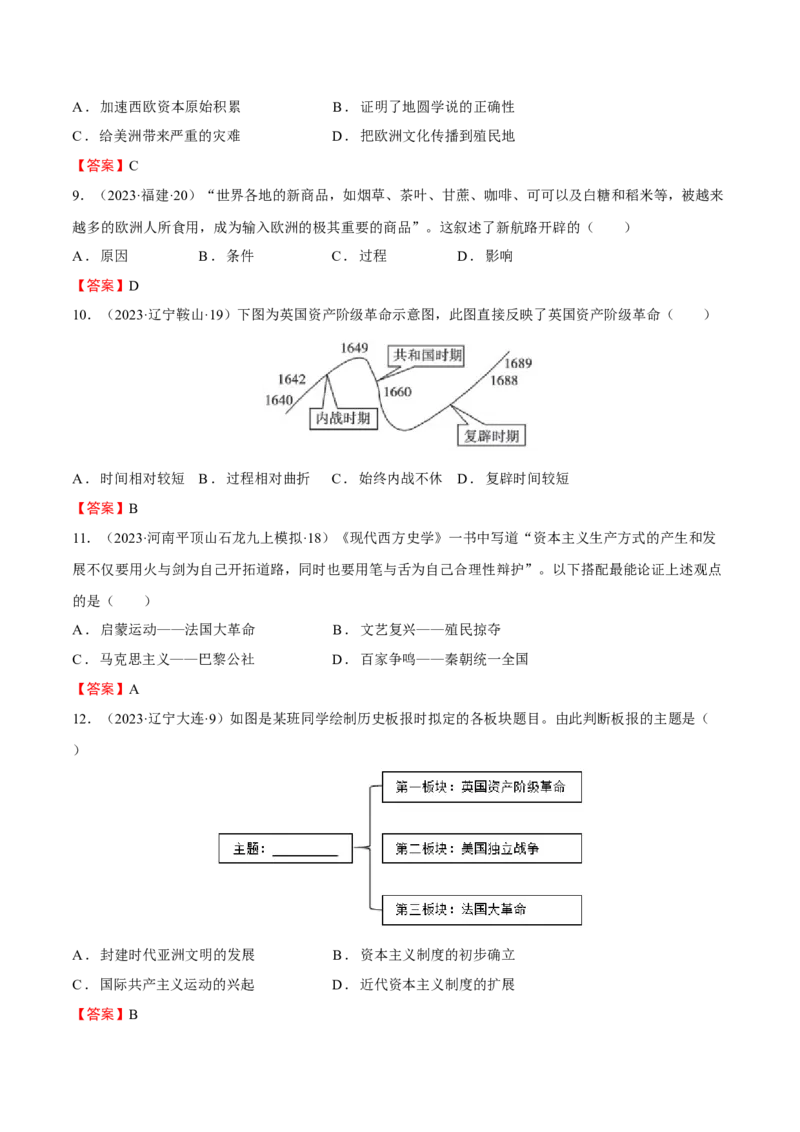 专题11世界近代史01-资本主义的兴起（word可编辑版）_8历史中考复习_2024年中考复习资料_一轮复习资料_大单元复习2024年中考历史一轮复习必考知识梳理与考法点拨（部编版