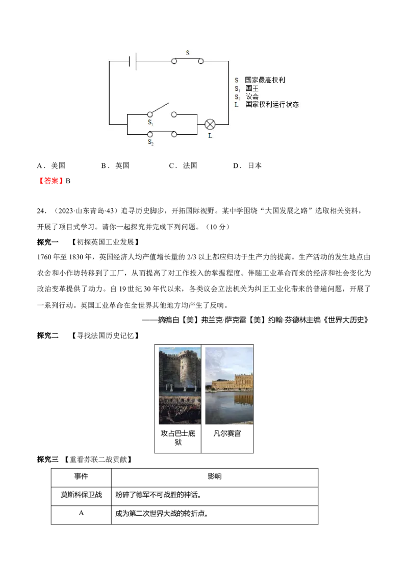 专题11世界近代史01-资本主义的兴起（word可编辑版）_8历史中考复习_2024年中考复习资料_一轮复习资料_大单元复习2024年中考历史一轮复习必考知识梳理与考法点拨（部编版