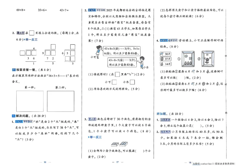 26春2下人教数学学霸提优大试卷_26春《学霸提优大试卷》语数英人教苏教版北师版_数学《学霸提优大试卷》人教26春