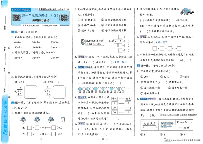 26春2下人教数学学霸提优大试卷_26春《学霸提优大试卷》语数英人教苏教版北师版_数学《学霸提优大试卷》人教26春