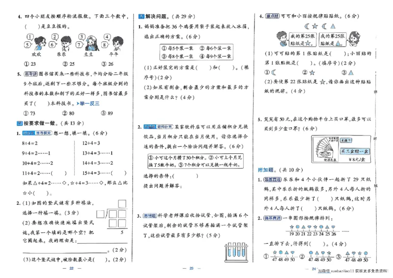26春2下人教数学学霸提优大试卷_26春《学霸提优大试卷》语数英人教苏教版北师版_数学《学霸提优大试卷》人教26春