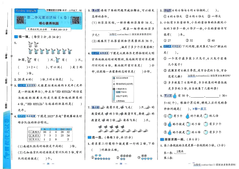26春2下人教数学学霸提优大试卷_26春《学霸提优大试卷》语数英人教苏教版北师版_数学《学霸提优大试卷》人教26春