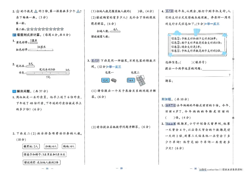 26春2下人教数学学霸提优大试卷_26春《学霸提优大试卷》语数英人教苏教版北师版_数学《学霸提优大试卷》人教26春