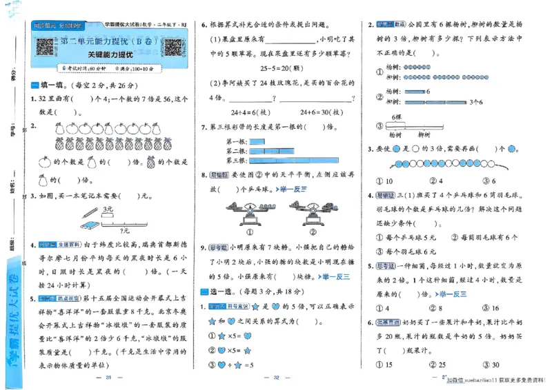 26春2下人教数学学霸提优大试卷_26春《学霸提优大试卷》语数英人教苏教版北师版_数学《学霸提优大试卷》人教26春