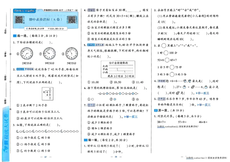 26春2下人教数学学霸提优大试卷_26春《学霸提优大试卷》语数英人教苏教版北师版_数学《学霸提优大试卷》人教26春