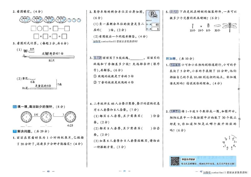 26春2下人教数学学霸提优大试卷_26春《学霸提优大试卷》语数英人教苏教版北师版_数学《学霸提优大试卷》人教26春