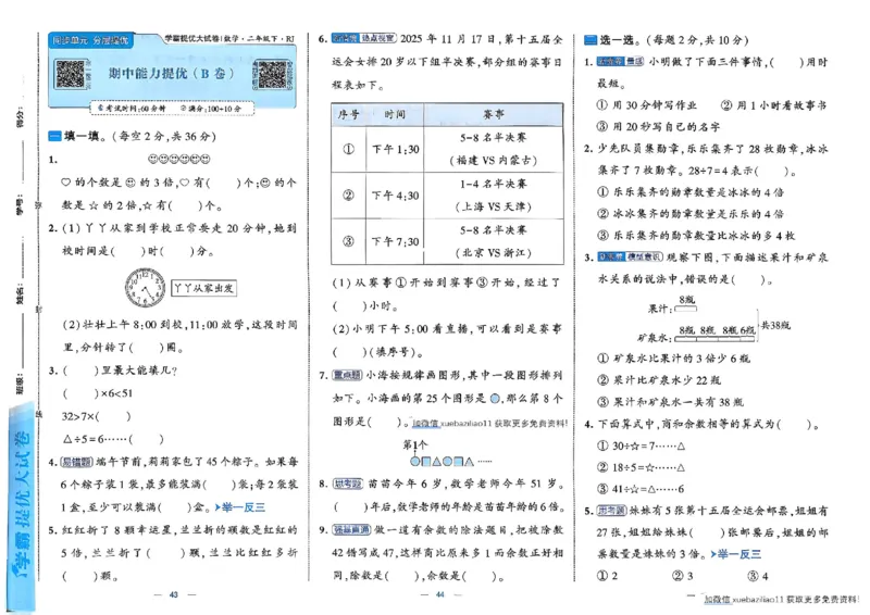26春2下人教数学学霸提优大试卷_26春《学霸提优大试卷》语数英人教苏教版北师版_数学《学霸提优大试卷》人教26春