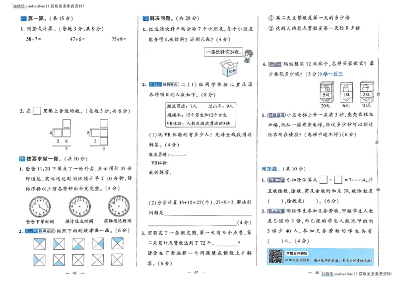 26春2下人教数学学霸提优大试卷_26春《学霸提优大试卷》语数英人教苏教版北师版_数学《学霸提优大试卷》人教26春