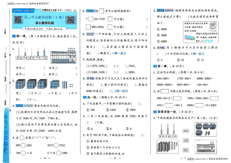 26春2下人教数学学霸提优大试卷_26春《学霸提优大试卷》语数英人教苏教版北师版_数学《学霸提优大试卷》人教26春