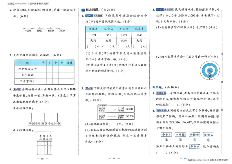 26春2下人教数学学霸提优大试卷_26春《学霸提优大试卷》语数英人教苏教版北师版_数学《学霸提优大试卷》人教26春