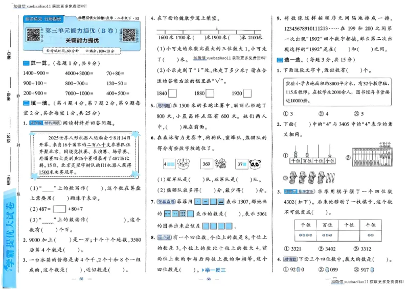 26春2下人教数学学霸提优大试卷_26春《学霸提优大试卷》语数英人教苏教版北师版_数学《学霸提优大试卷》人教26春